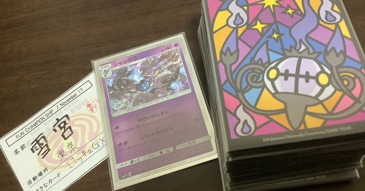 11 17 Fun Cs 参加レポ ぶっとびシャンデラ レシピ紹介 雪宮 Note 11 17 Fun Cs 参加レポ ぶっとびシャンデラ レシピ紹介 雪宮 Note