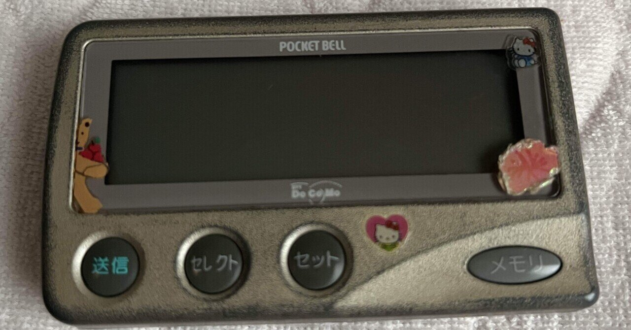 ポケベル！からの電源入った！ rectangle_large_type_2_1ec5cca