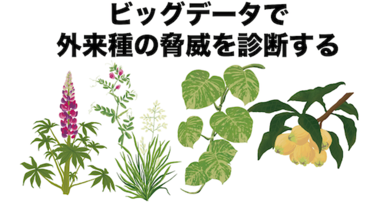 【60％OFF】 外来種管理の国家戦略と地域戦略をビッグデータで立案する｜株式 科学