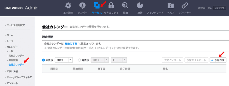 Line Works カレンダーチュートリアル Toshi Akazawa Note Line Works カレンダーチュートリアル Toshi Akazawa Note