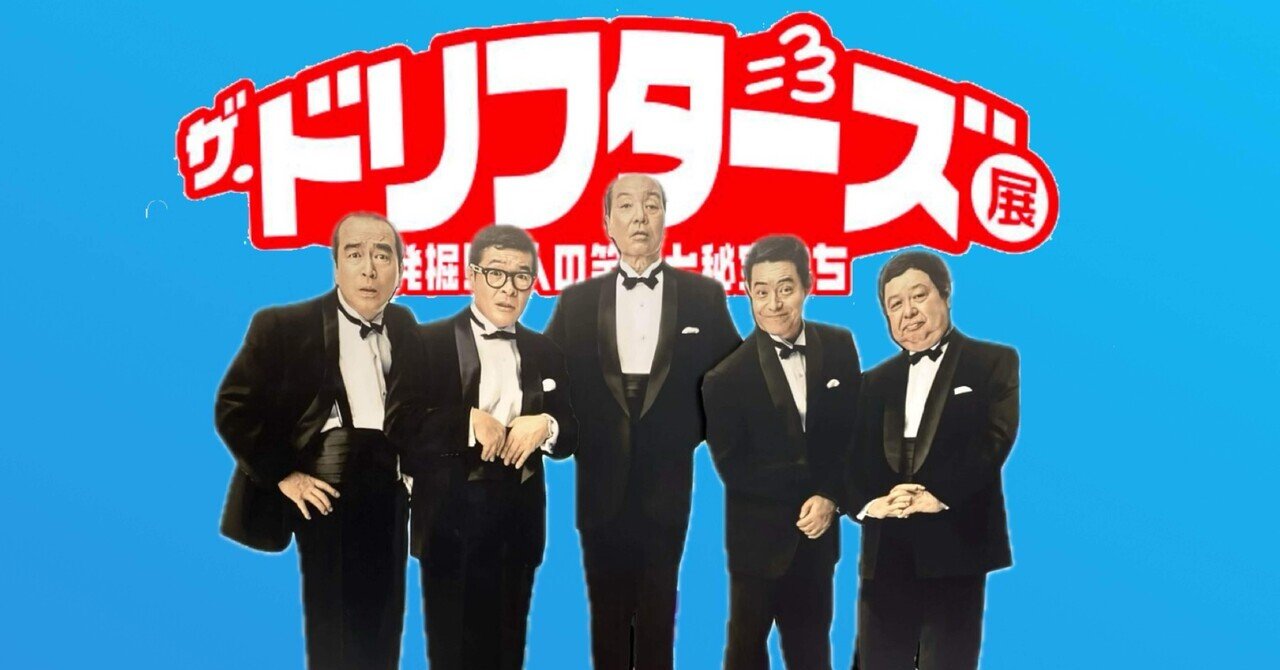 ドリフ大爆笑志村けんのだいじょうぶだぁ3本セット