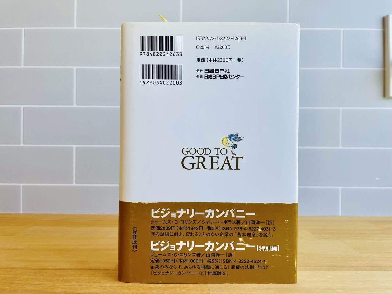 ビジョナリーカンパニー②飛躍の法則 〜7つの習慣と同じ匂いがする