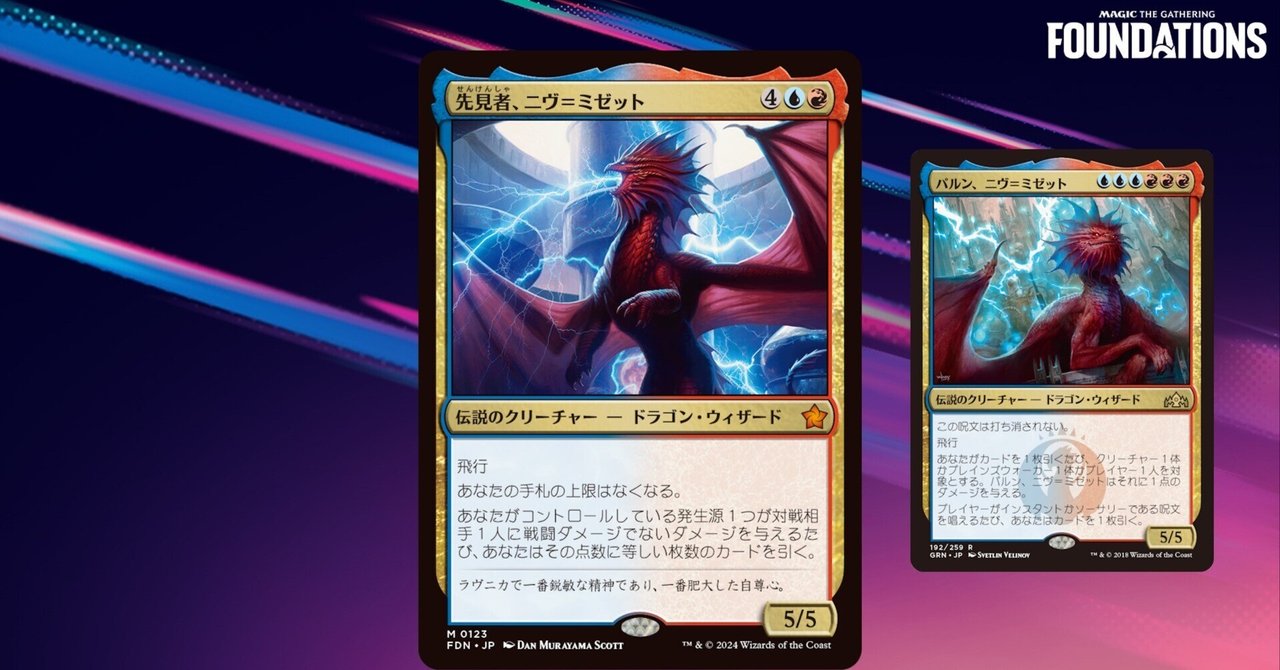 MTG 統率者デッキ ニヴミゼット【引退】 ドローしたいならニヴ×ニヴ!!! デッキ2パターンリスト・解説