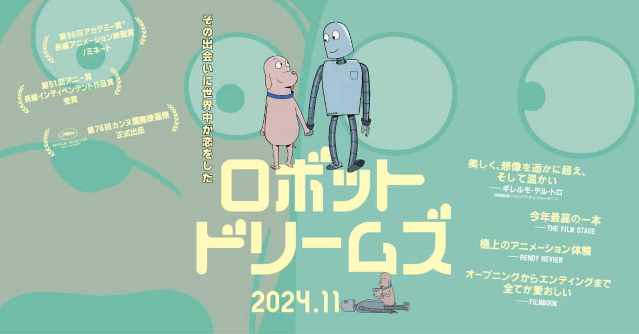 Review] Feature-length animated film 'Robot Dreams'｜林昌弘