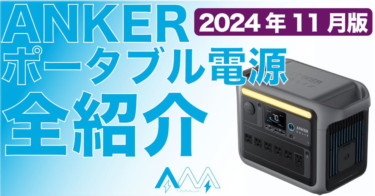 Anker PowerHouse A1701 ポータブルバッテリー 電源 ポータブル電源