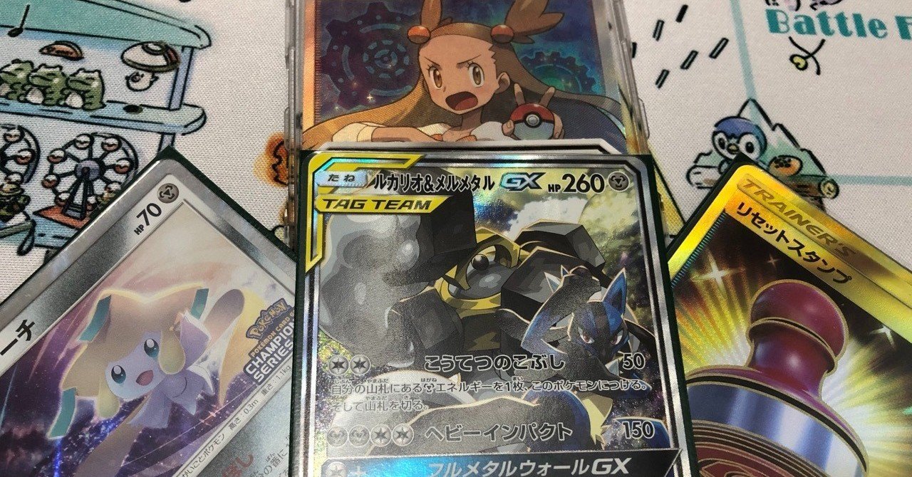 葉月 ルカリオ メルメタルgx シティリーグ シーズン1 葉月 Note 葉月 ルカリオ メルメタルgx シティリーグ シーズン1 葉月 Note