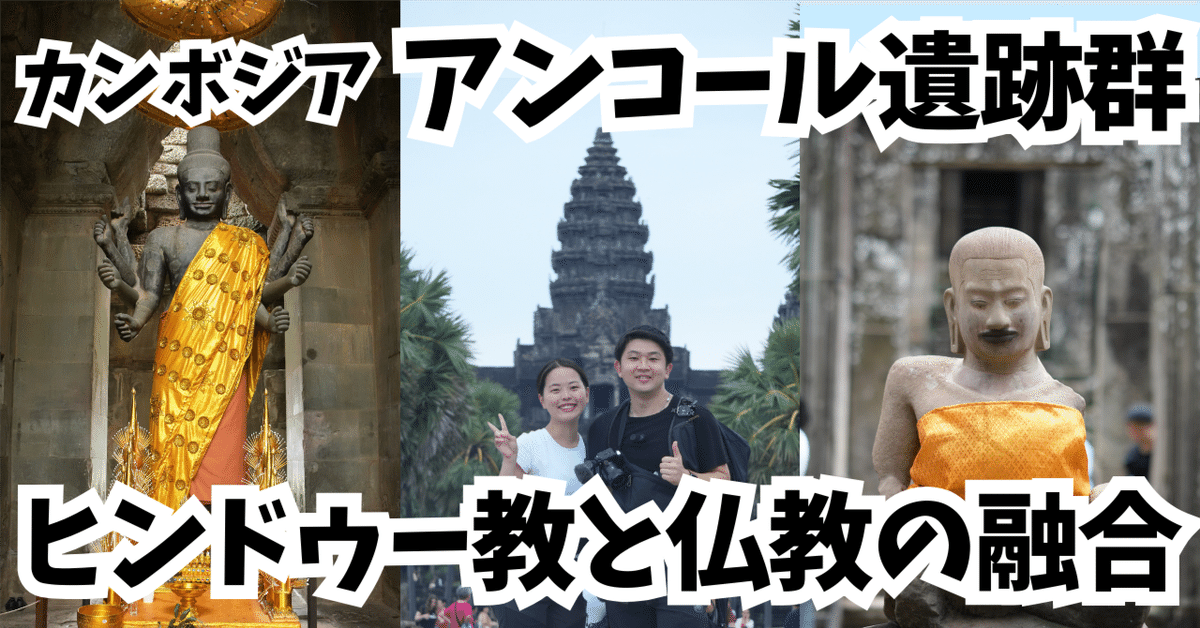 カンボジア・アンコール遺跡群|ヒンドゥー教と仏教が融合した カンボジア・アンコール遺跡群|ヒンドゥー教と仏教が融合した