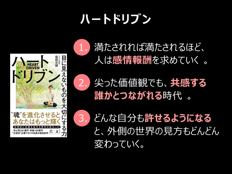 読書メモ ハートドリブン 目に見えないものを大切にする力 竹下 正光 知識のシェアで人を幸せに Note 読書メモ ハートドリブン 目に見えないものを大切にする力 竹下 正光 知識のシェアで人を幸せに Note