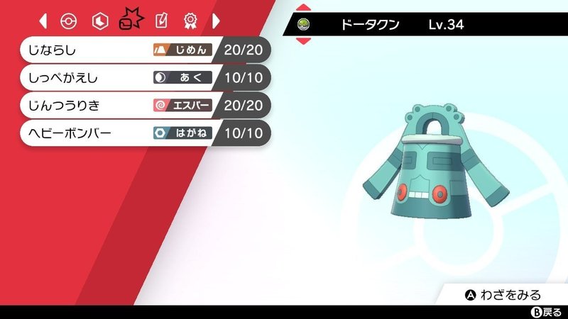 剣盾日誌vol 03 ドータクンへの進化とミックスフライカレー ふにでぐ Note