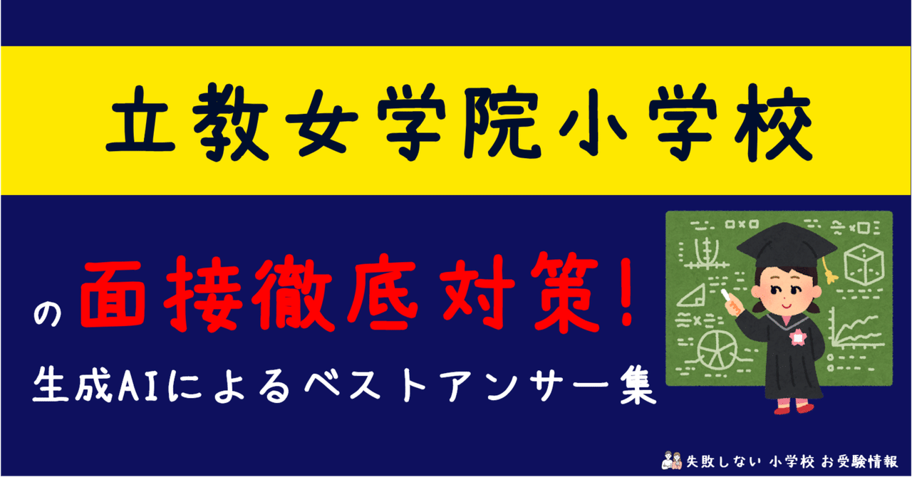 願書の書き方、保護者面接講座2021年 ジャック 小学校受験