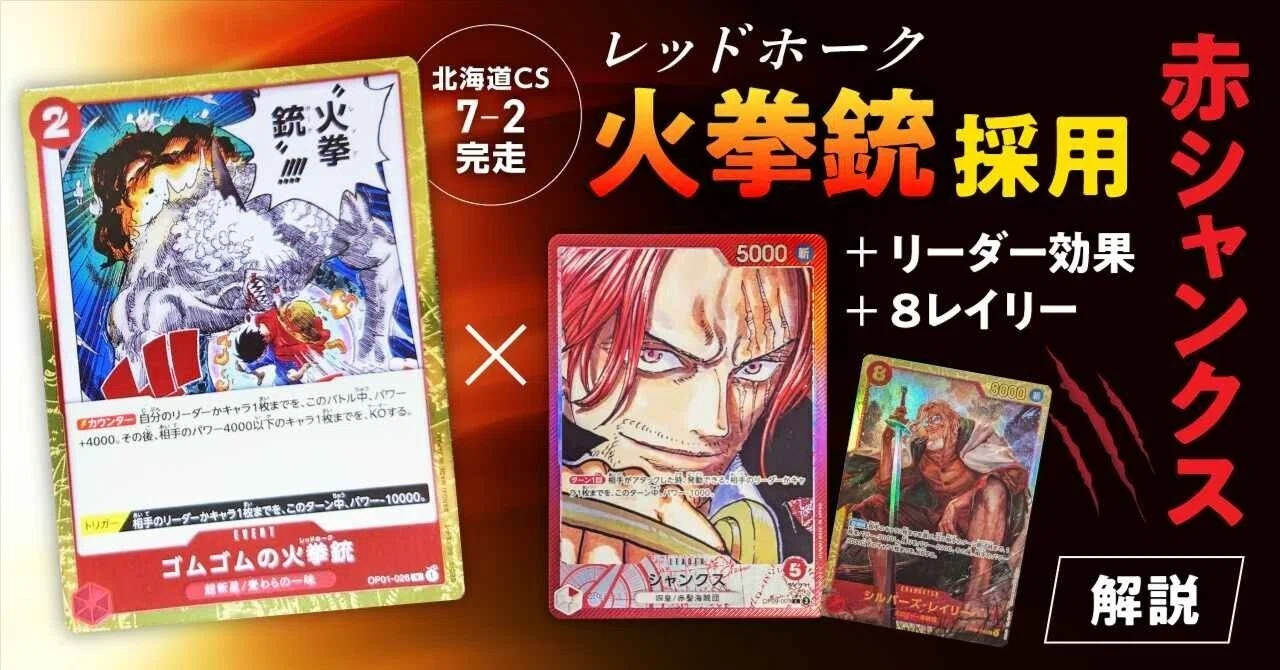 レッドホーク採用型】シャンクスの構築と解説｜バベルボブル