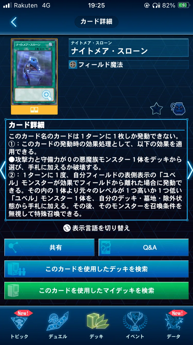 2024 10月新制限適用 デモンスミスユベルデッキはどうすればいいのか
