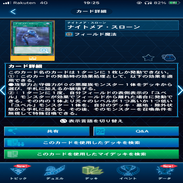 2024 10月新制限適用 デモンスミスユベルデッキはどうすればいいのか