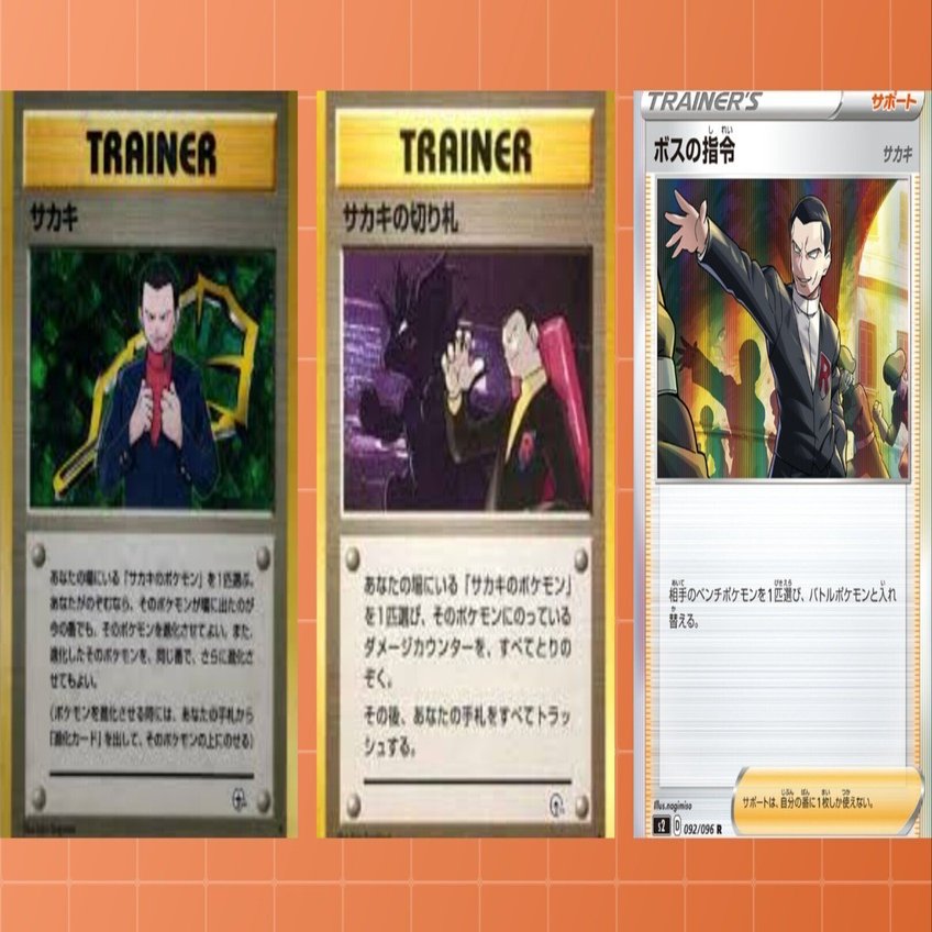 ポケカの歴代サカキ｜リユルン