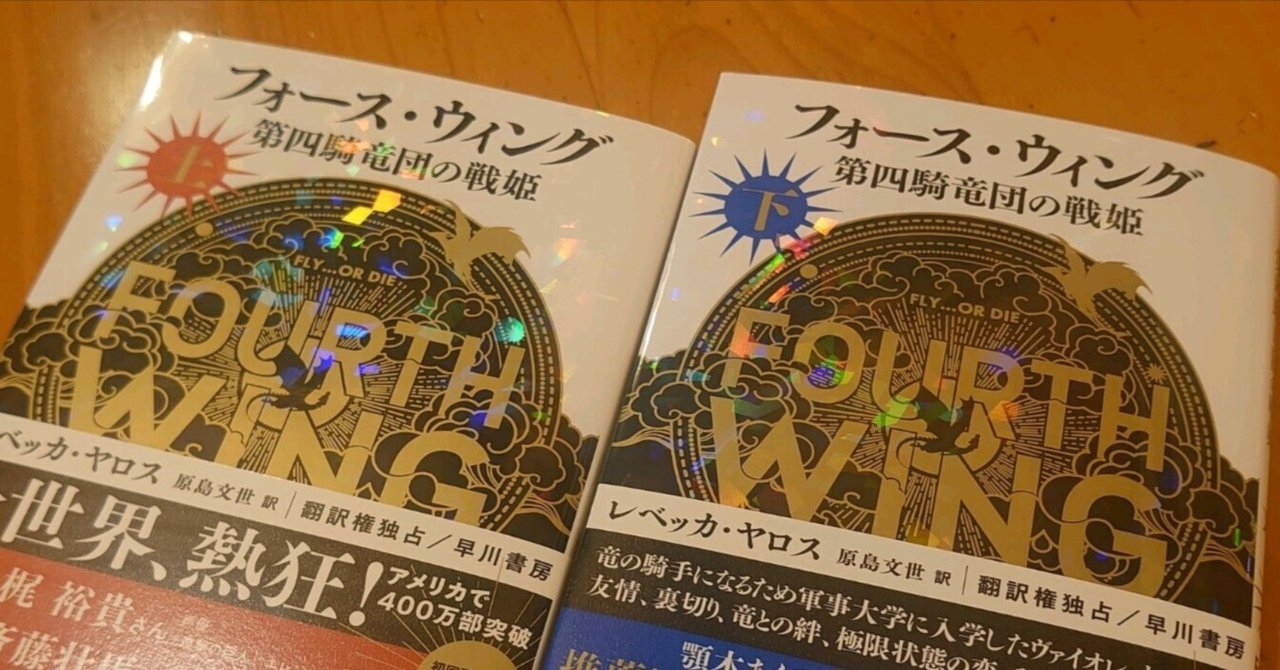 フォース・ウィング　シリーズ4巻セット　1の上巻以外未読 51q3t6TB5hL._SY200_QL15_.jpg