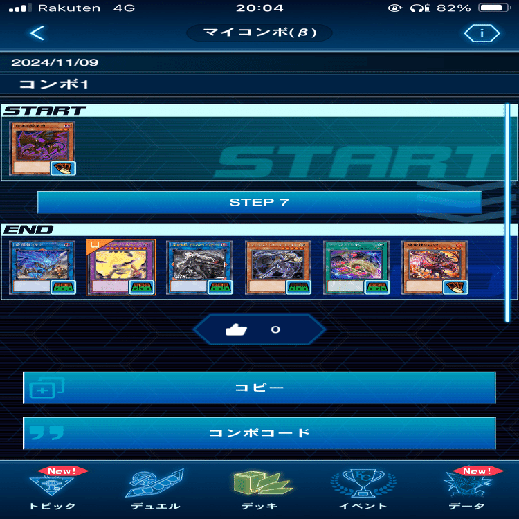 2024 10月新制限適用 デモンスミスユベルデッキはどうすればいいのか