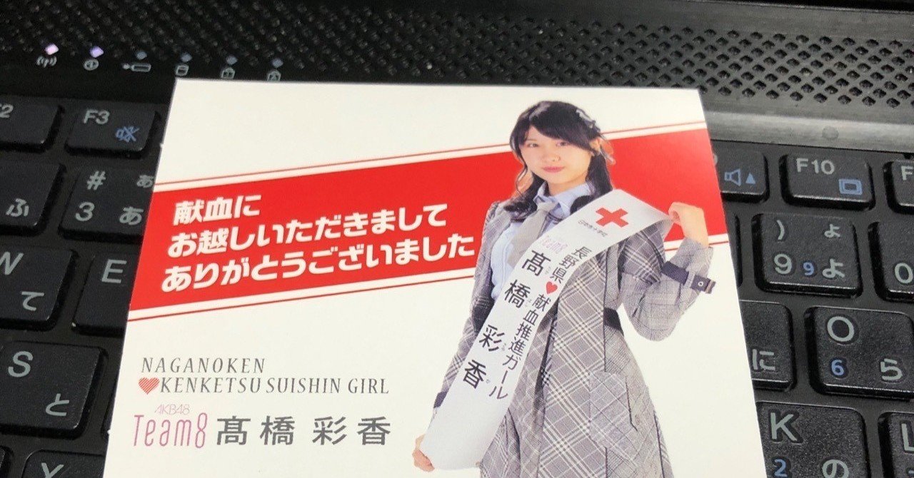 献血を断られた話 たくまんもす Note