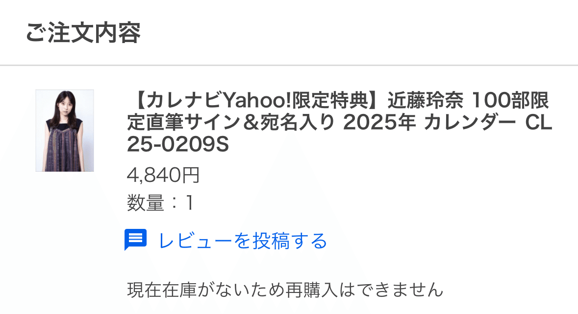 近藤玲奈さんのカレンダーお渡し会に行きました｜ベリー