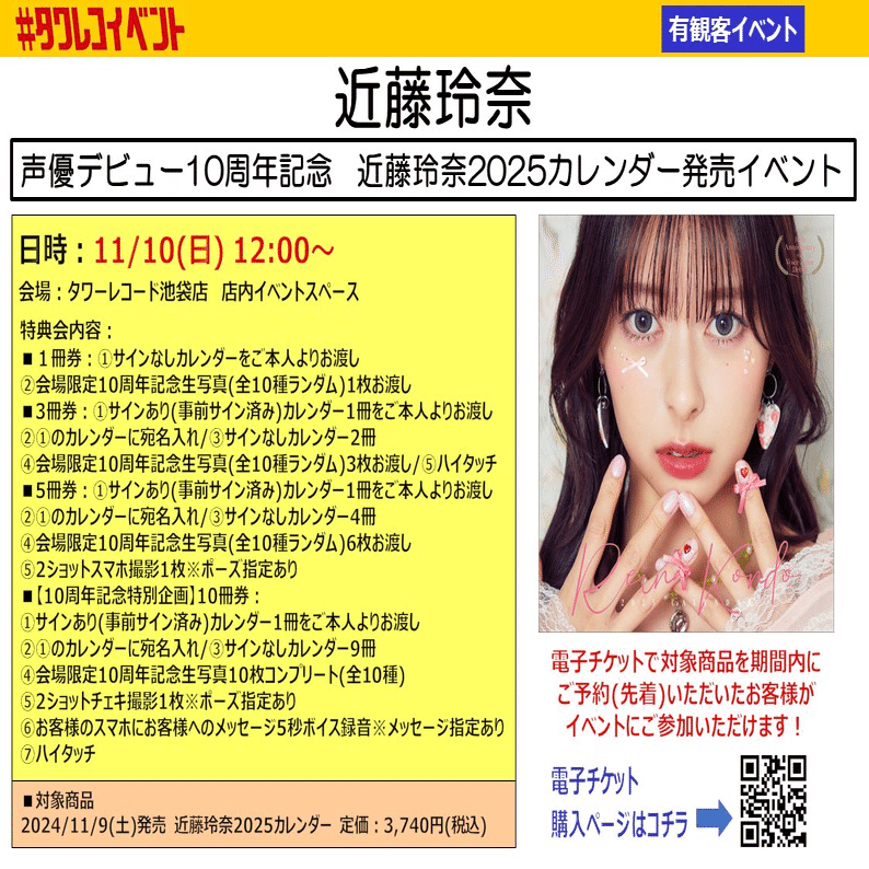 近藤玲奈さんのカレンダーお渡し会に行きました｜ベリー