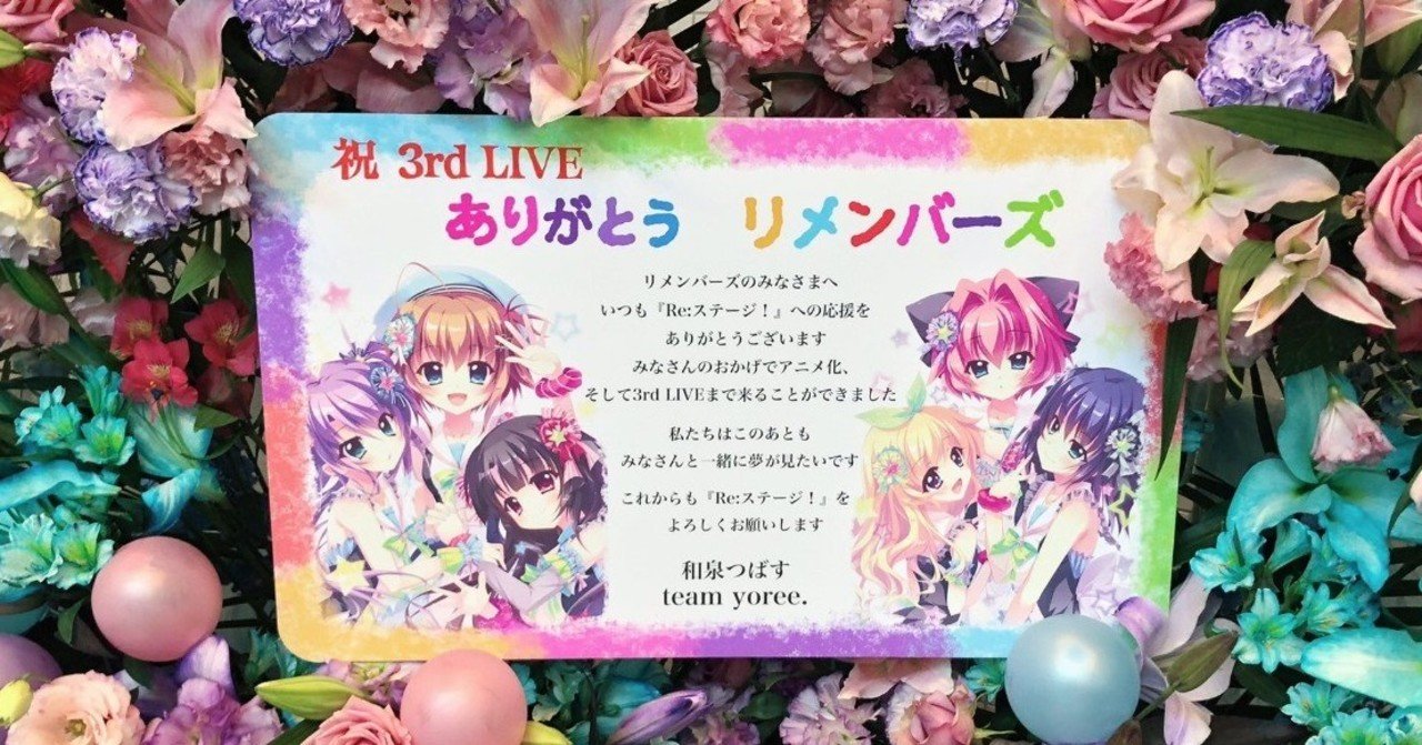 花守ゆみりさんがre ステージ に残したもの Re ステージ Prism Live 3rd Stage Reflection 感想 しゃいにー Note 花守ゆみりさんがre ステージ に残したもの Re ステージ Prism Live 3rd Stage Reflection 感想 しゃいにー Note