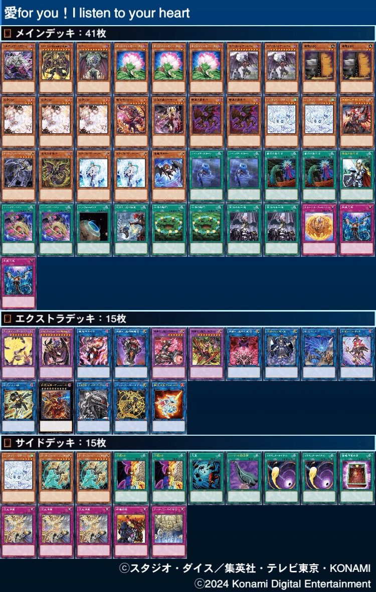 2024 10月新制限適用 デモンスミスユベルデッキはどうすればいい