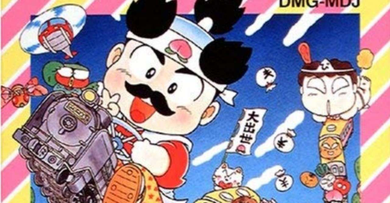 人生で大切な事は全部スーパー桃太郎電鉄が教えてくれた 石澤大輔 Note