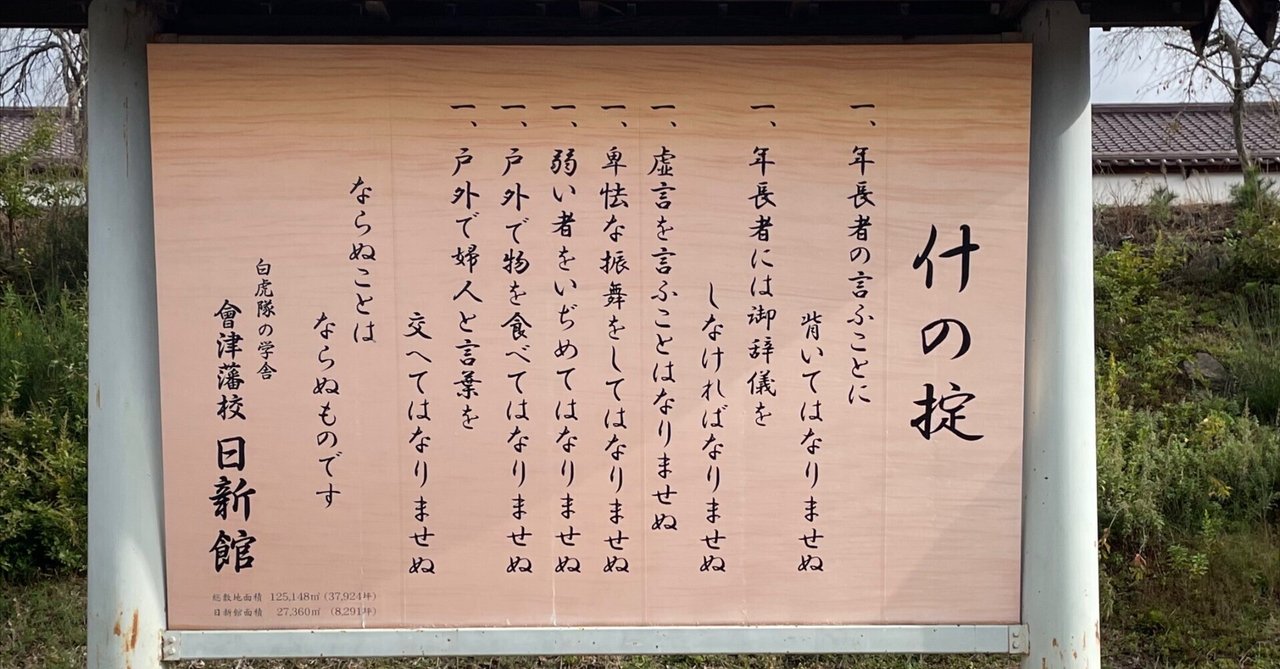 「ならぬことはならぬものです」｜rosieの散歩道その後