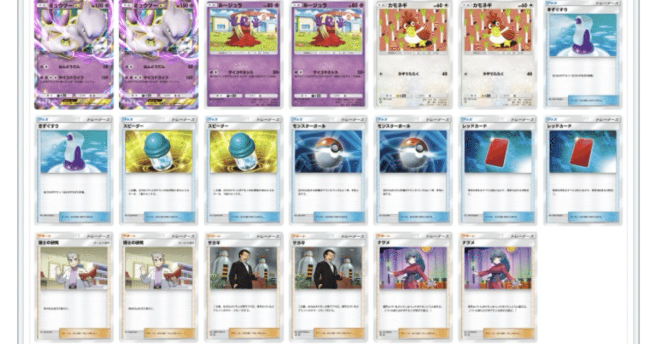 ポケポケ】激安ミュウツーデッキのすゝめ【最強の遺伝子エンブレム