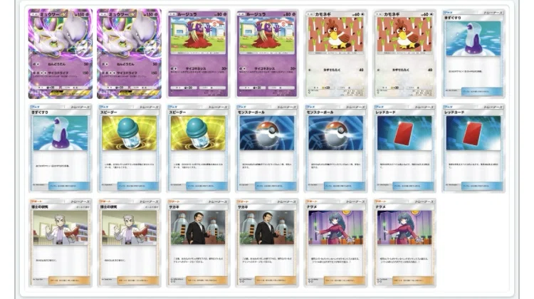 ポケポケ】激安ミュウツーデッキのすゝめ【最強の遺伝子エンブレム