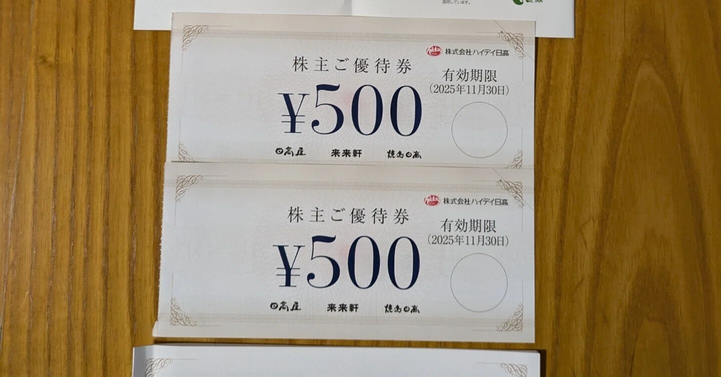 ウェルスマネジメント 株主優待券 30000円分 2025年11月期限 ウェルス