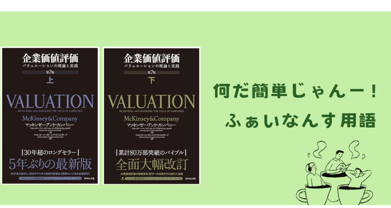 企業価値評価 第7版[上•下]他（企業価値評価 第7版 上下巻 |本