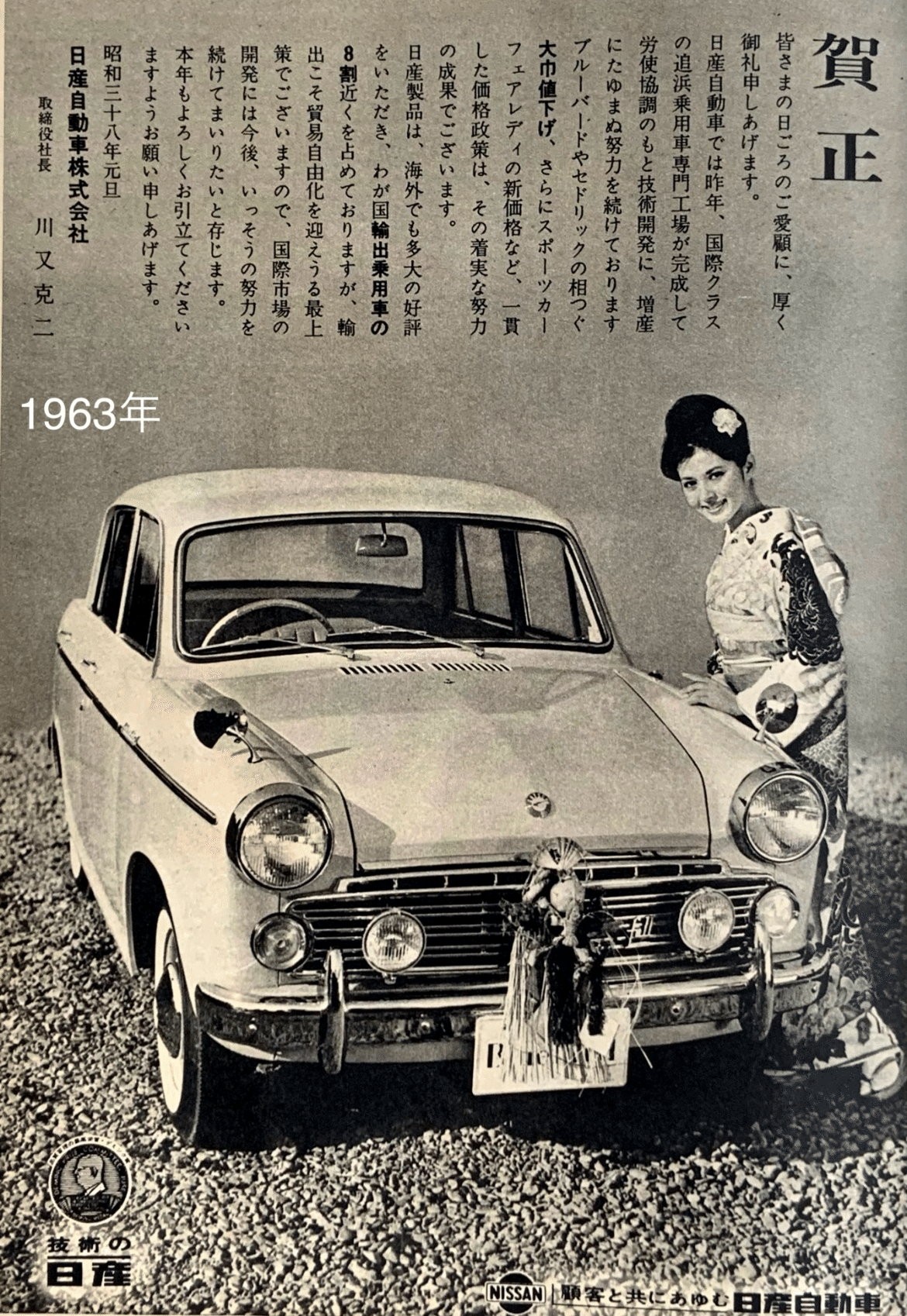 昭和40年12月26日発行　日産自動車三十年史　　価格相談可 昭和40年12月26日発行 日産自動車三十年史 価格相談可