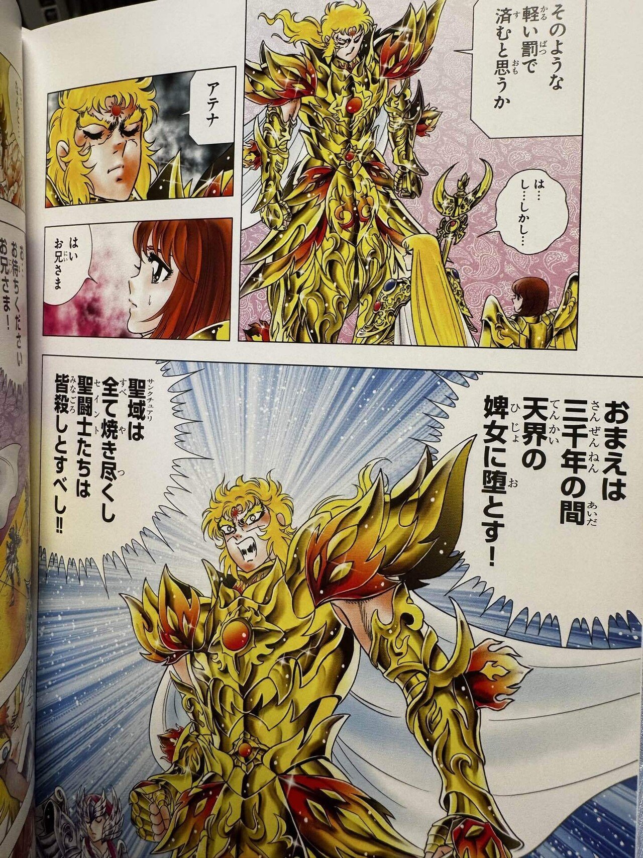 聖闘士星矢Next Dimension冥王神話 完結！！！｜まーさん