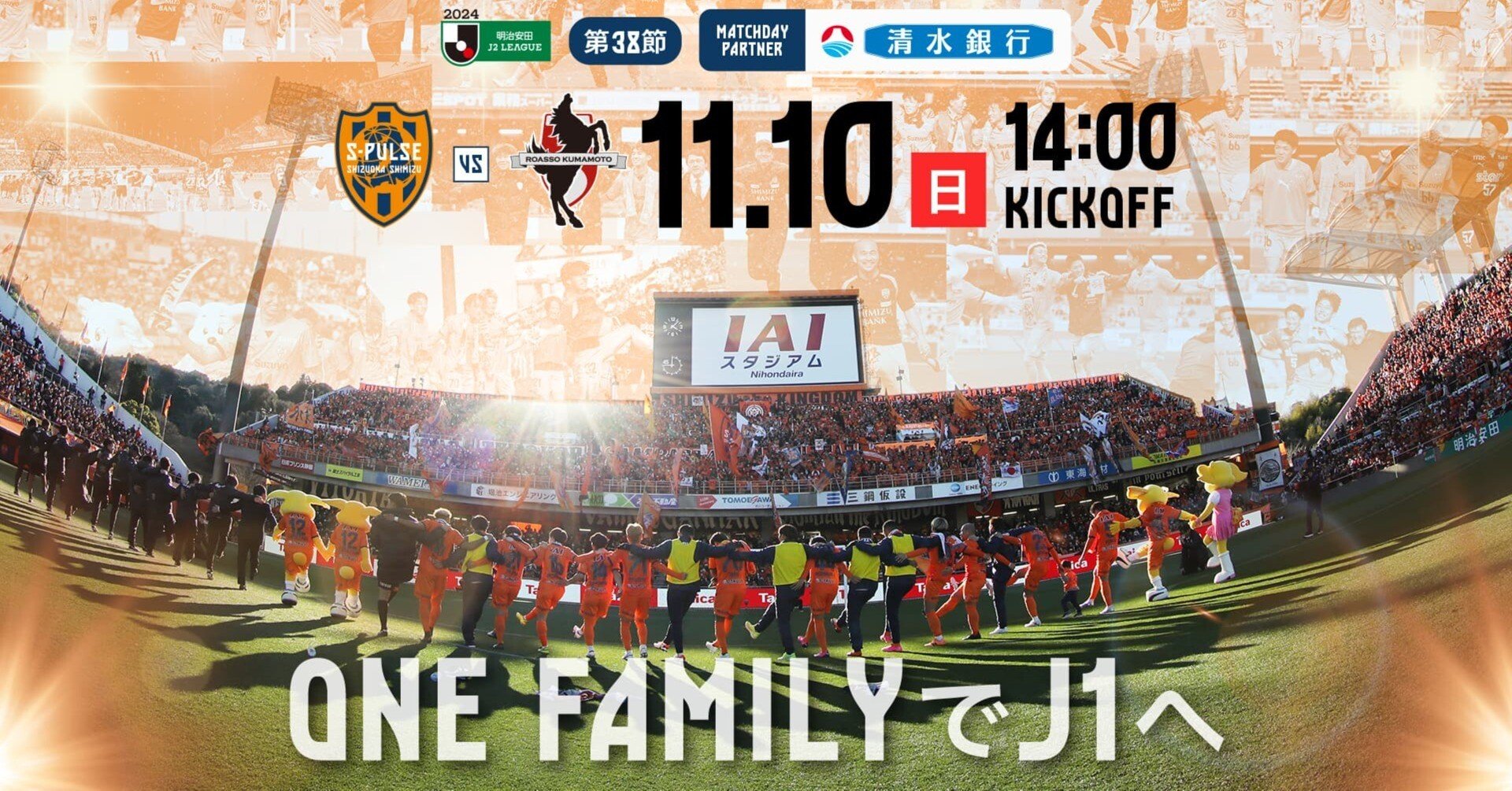 展望: 2024 J2 第38節 清水 vs 熊本｜でしパルス