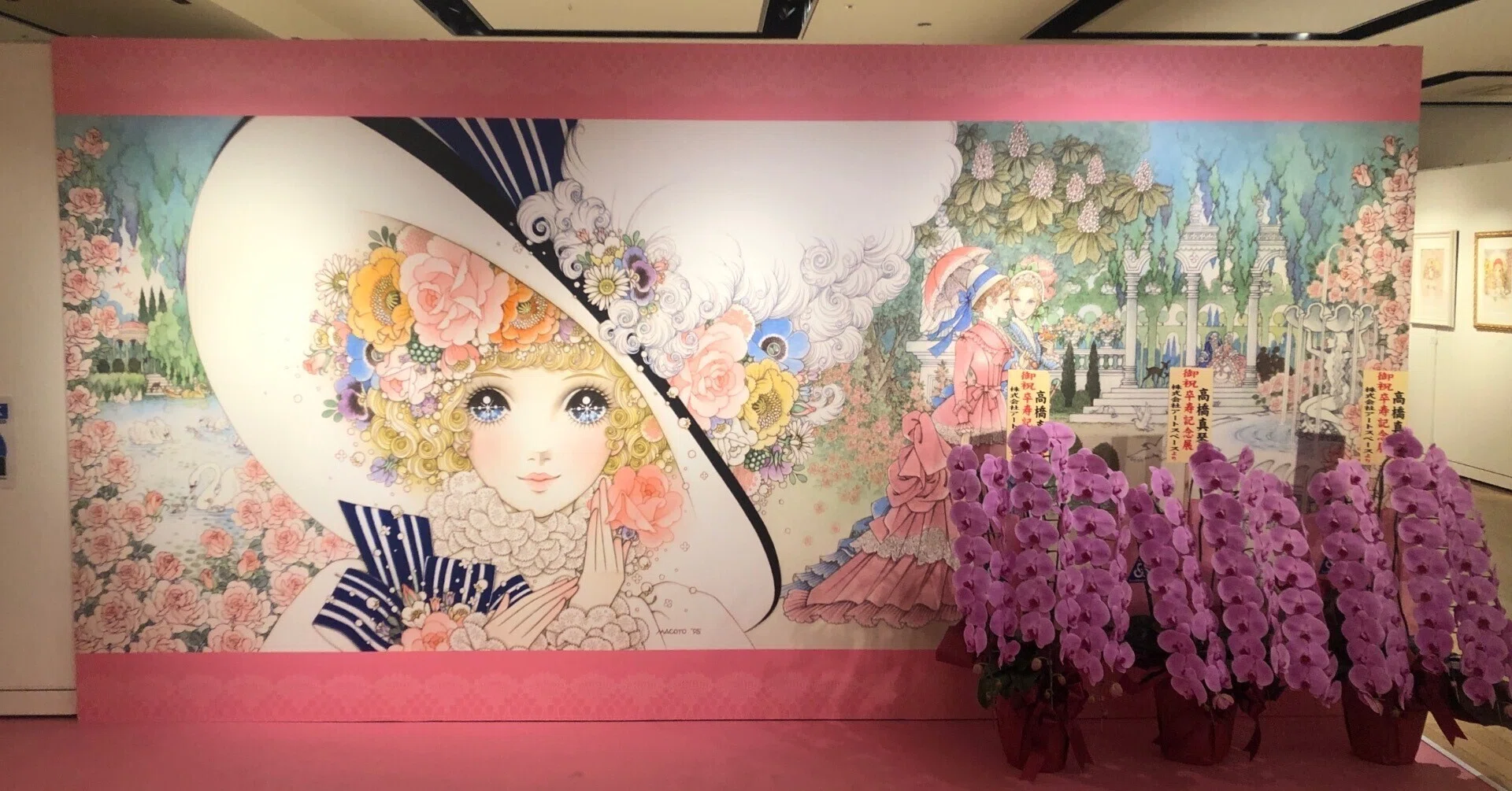 高橋真琴卒寿記念原画展へ行きました｜marie