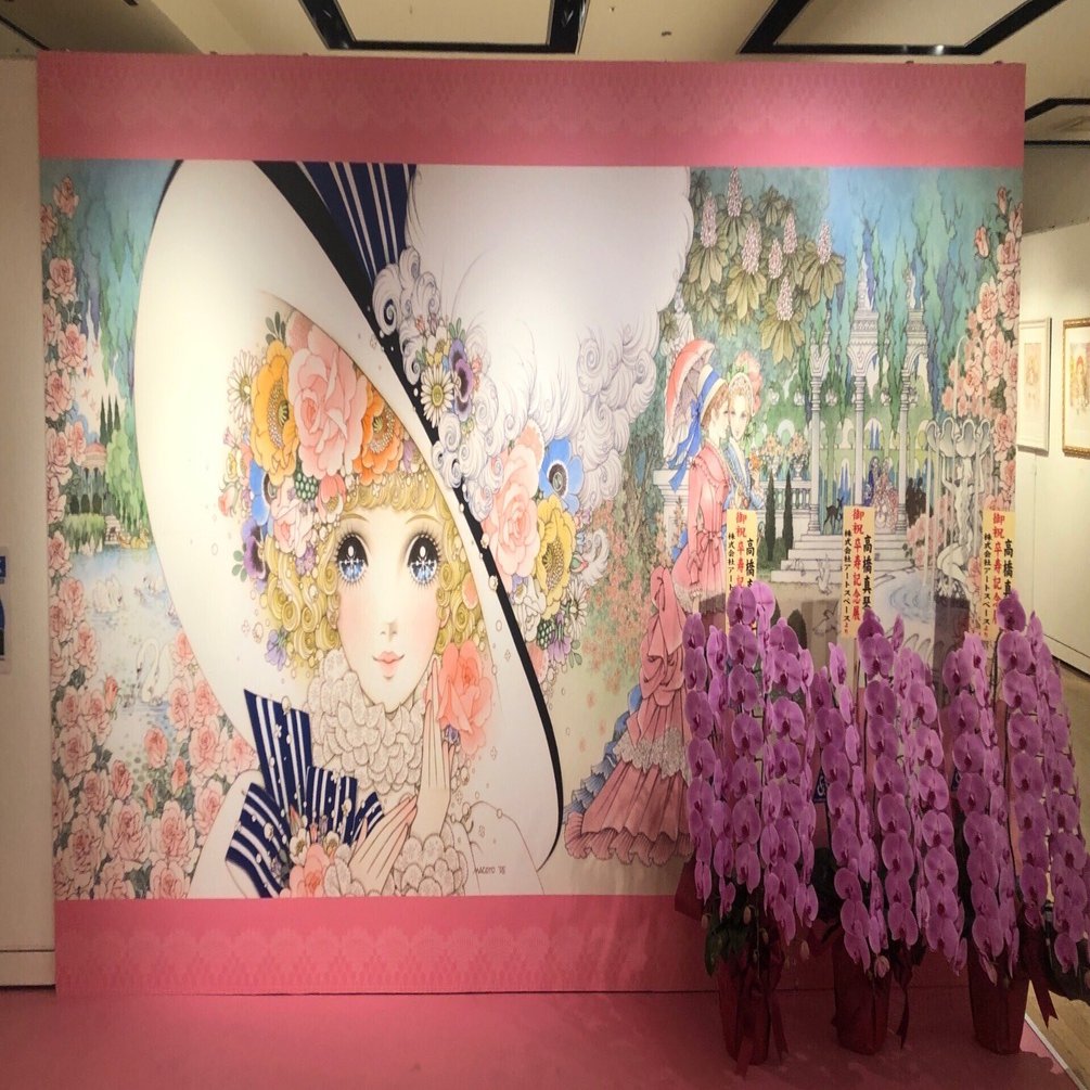 高橋真琴卒寿記念原画展へ行きました｜marie
