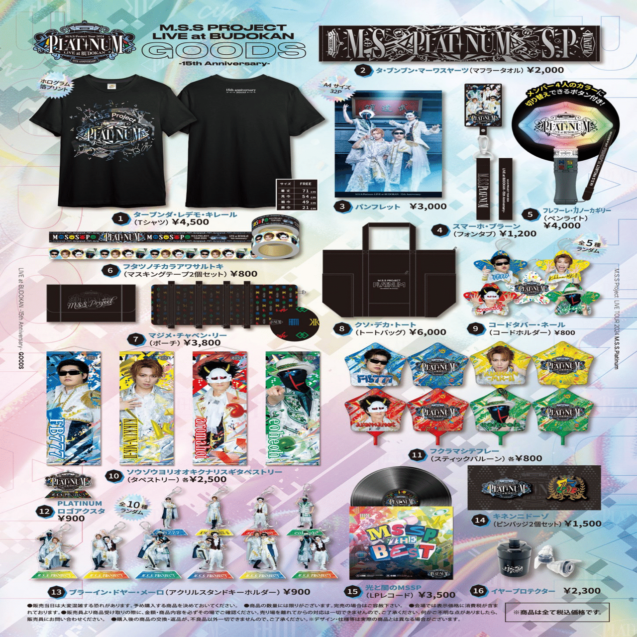 M.S.S.Platinum LIVE at BUDOKAN -15th Anniversary- LIVEレポ｜まかろん