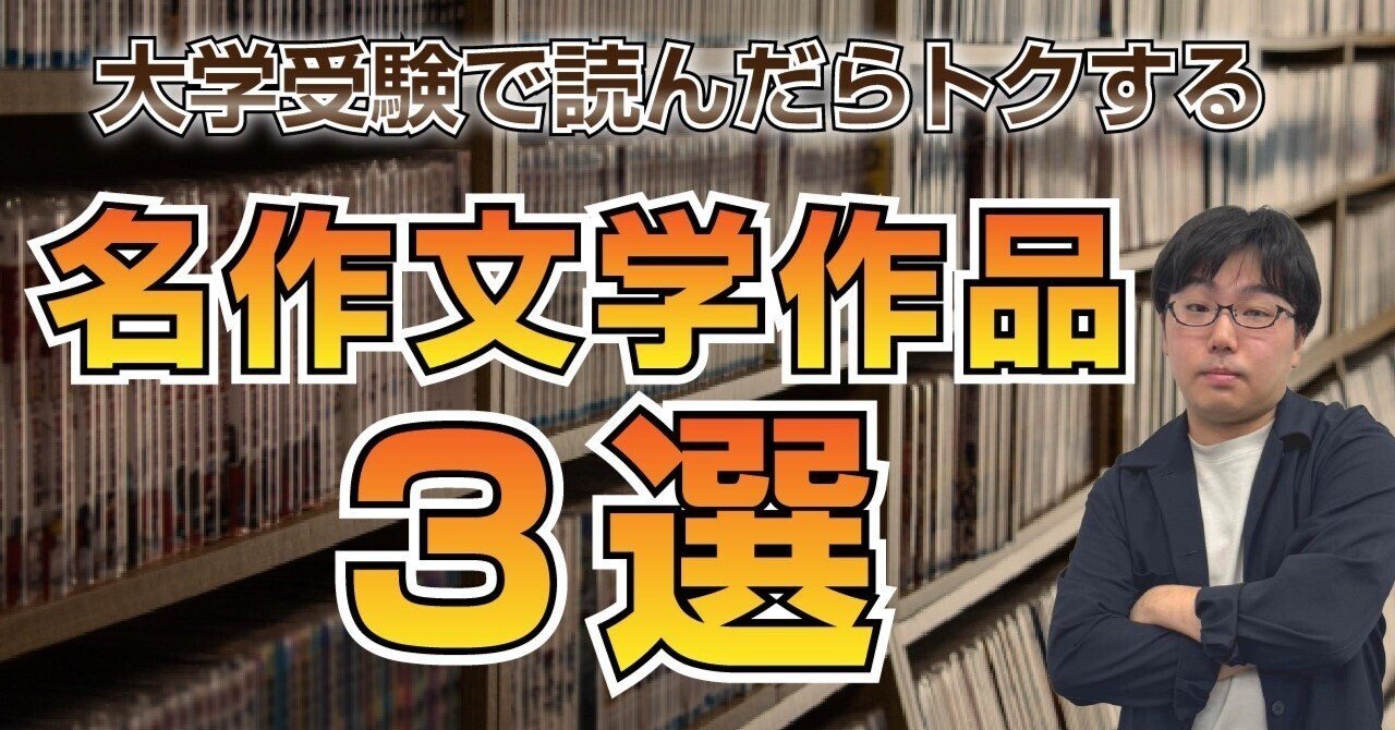 西岡壱誠が語る「受験生なら知っておくべき文学的名作3選」｜ドラゴン