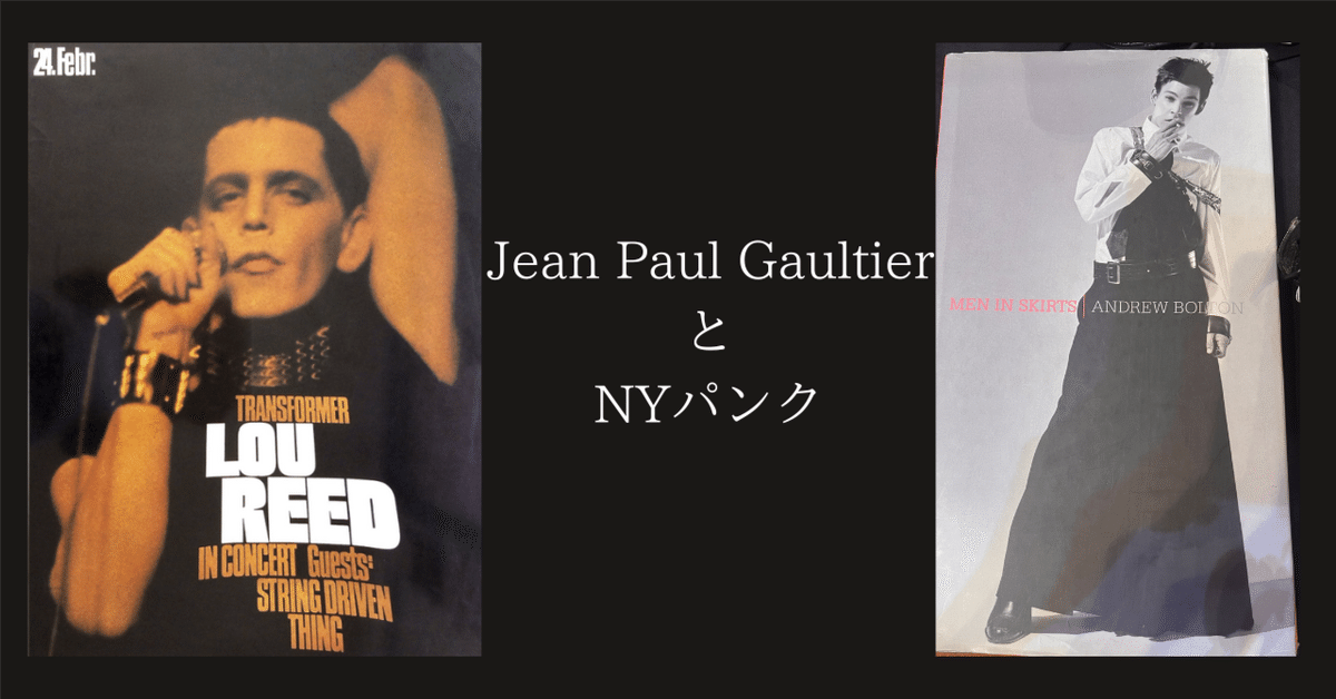 Jean Paul Gaultier 2001/2002 AW Mensコレクション解説