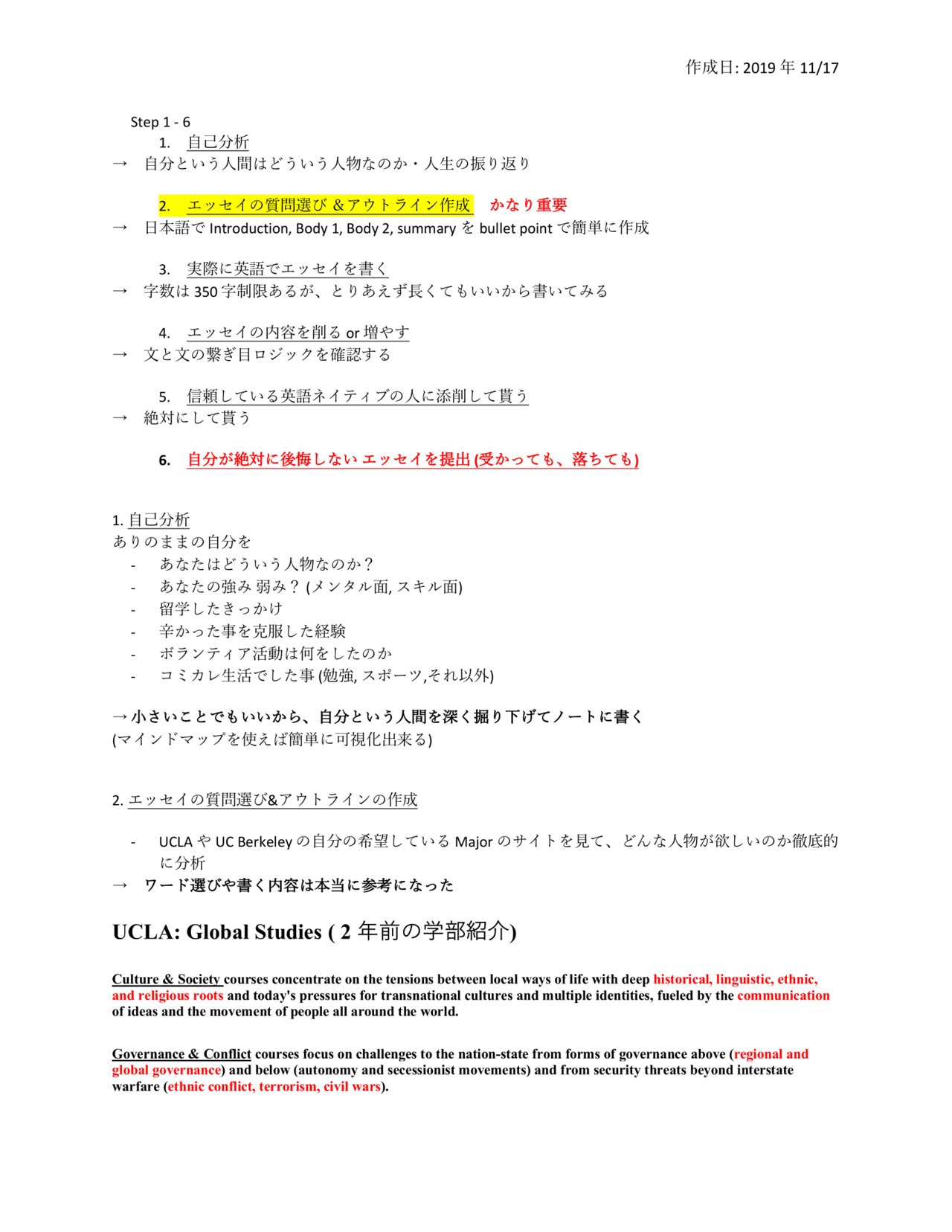 編入のエッセイの書き方 普段のエッセイや就活にも使える Futuregate Raimon Nakajima Note