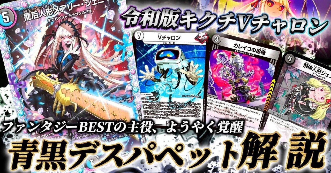 デュエマ 青黒デスパペット カレイコVチャロン デッキ スリーブ