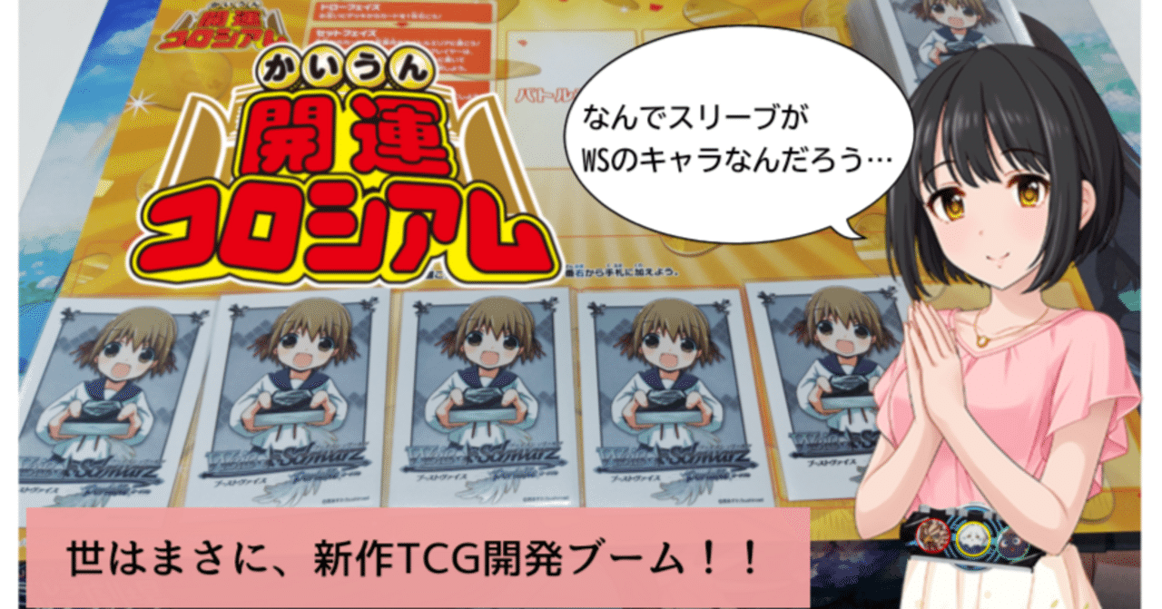 開運コロシアム】第一回開運チャンピオン決定戦が終わったので、個人的