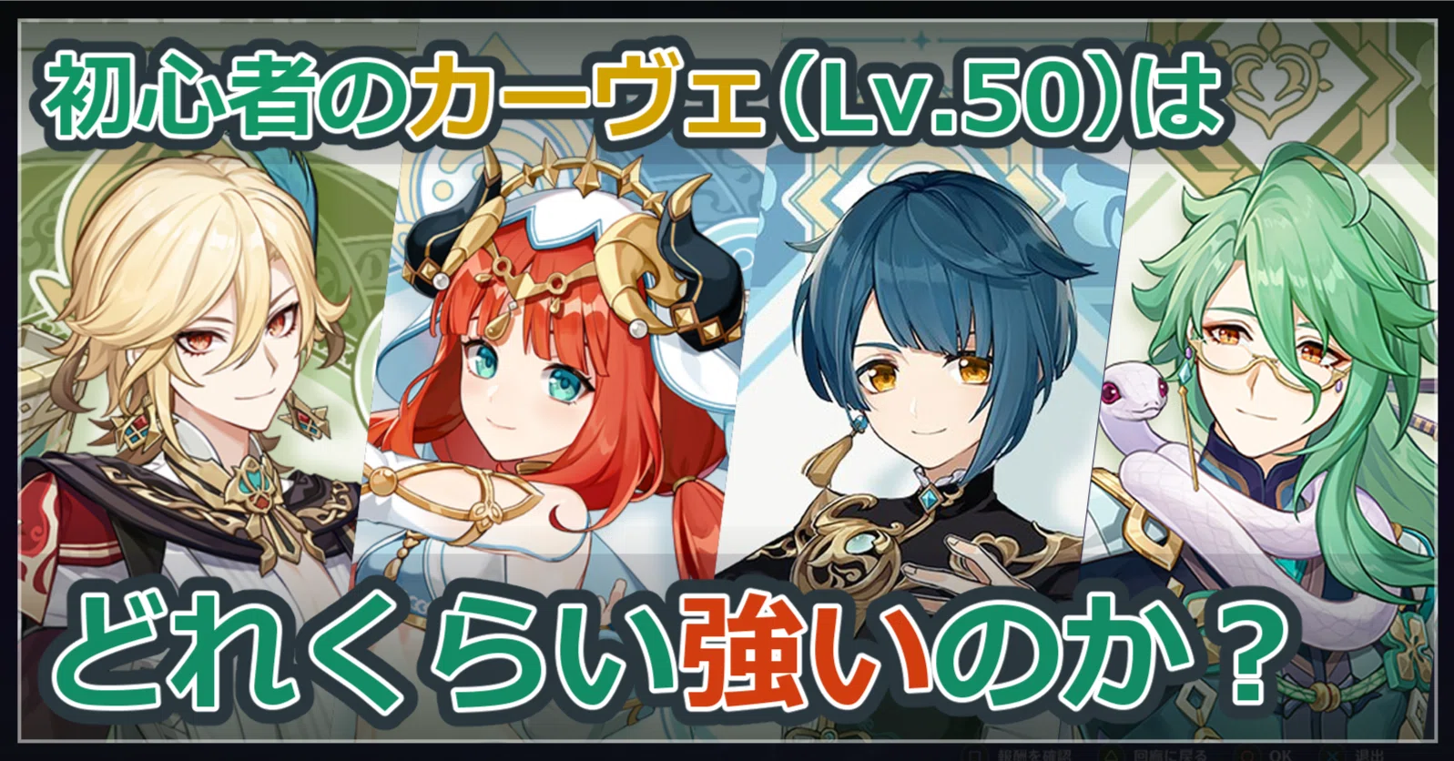 原神】初心者のカーヴェ(Lv.50)はどれくらい強いのか？｜p