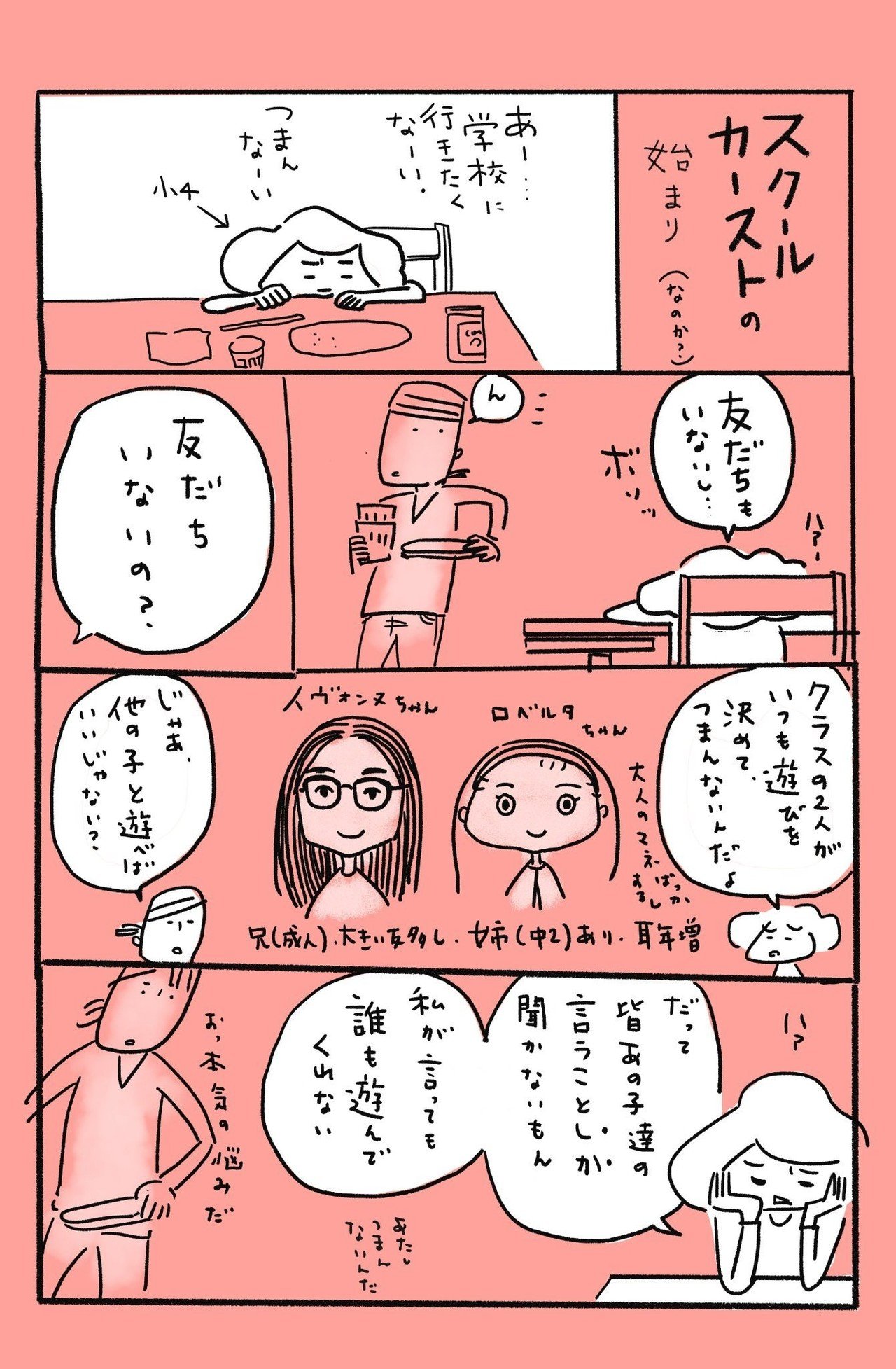 前のマンガ 子育ては黒歴史を語ること ワダシノブ イラスト マンガ Note