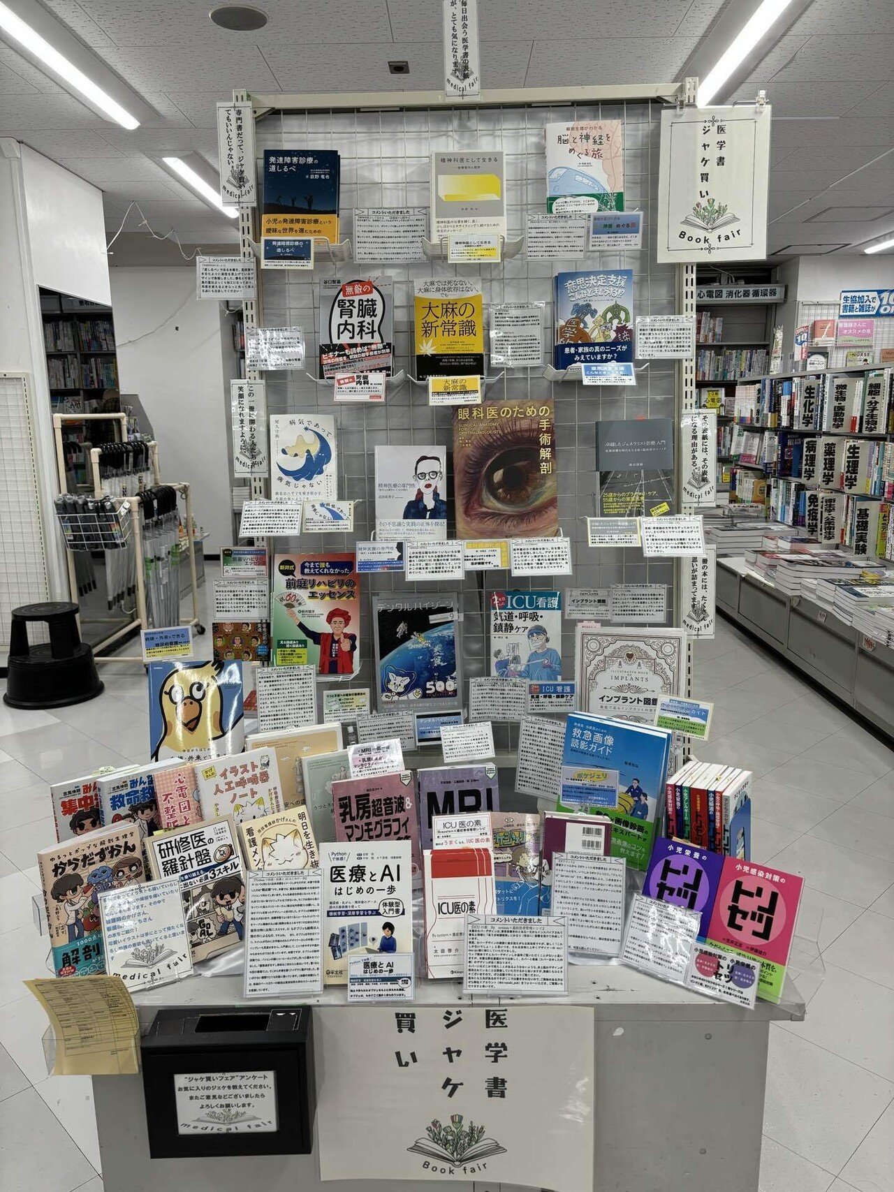 第3回 医学書ジャケ買い フェア｜hiroko_arts