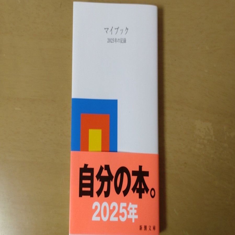 2025年の記録「マイブック」を書き始めました。｜KATE