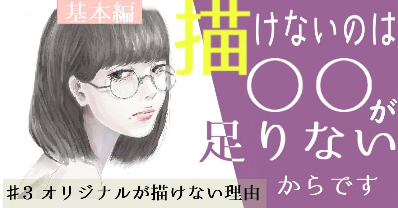 模写は意味ない 3 模写はできるけどオリジナルが描けない理由 基本編 イラストlabo 能登ケイ Note 模写は意味ない 3 模写はできるけどオリジナルが描けない理由 基本編 イラストlabo 能登ケイ Note