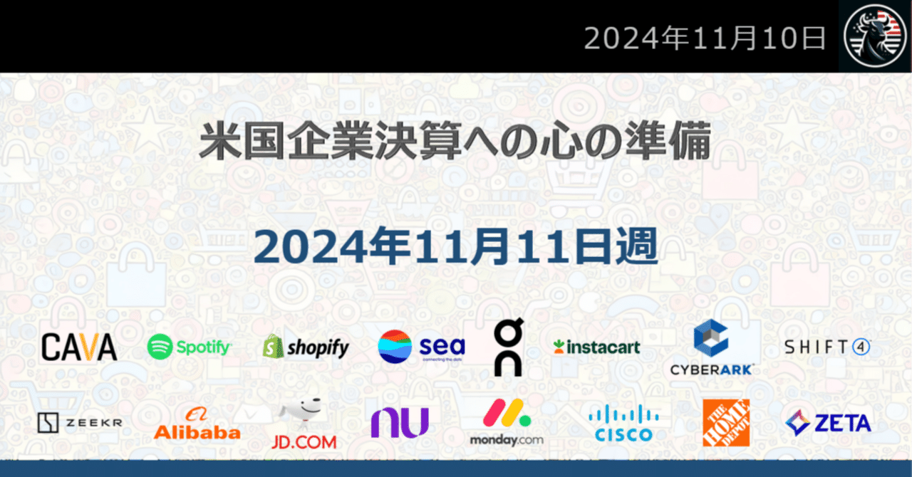 11月11日の週：米国企業決算16社への心構え｜だうじょん