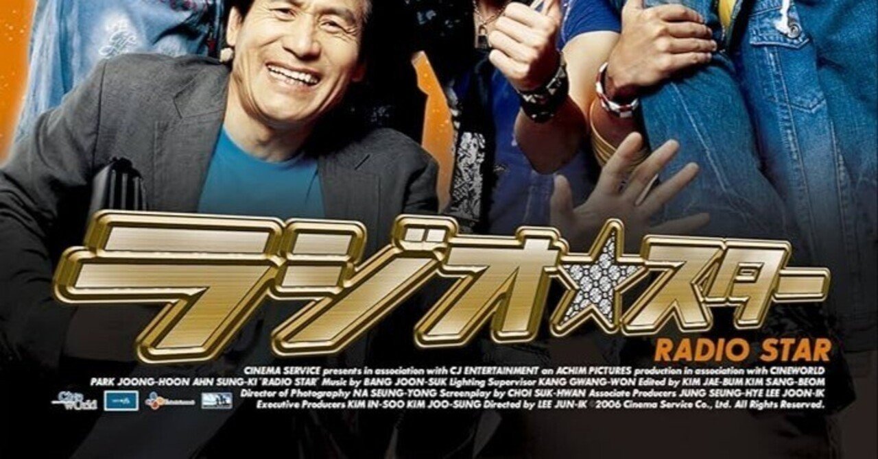 日本初の いつか観た映画·パク・チュンフン、アン・ソンギ主演『ラジオ 洋画・外国映画