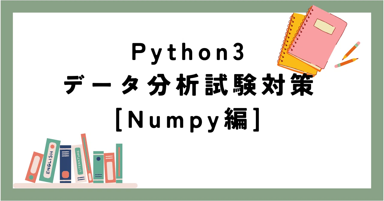 python3 Images High Quality Grahic Python3エンジニア認定データ分析試験で聞かれるPythonのライブラリを徹底解説|おもちプログラミング